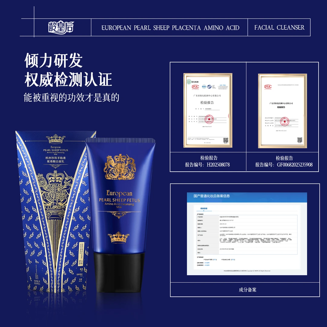 龄皇后欧洲珍珠洁面乳