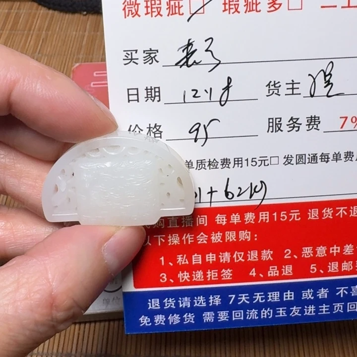 表***表和田玉未镶嵌挂件