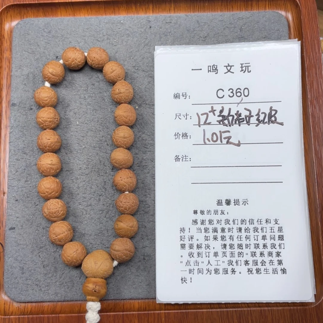 凤眼菩提手串C360-k04凤眼菩提开播福利12+