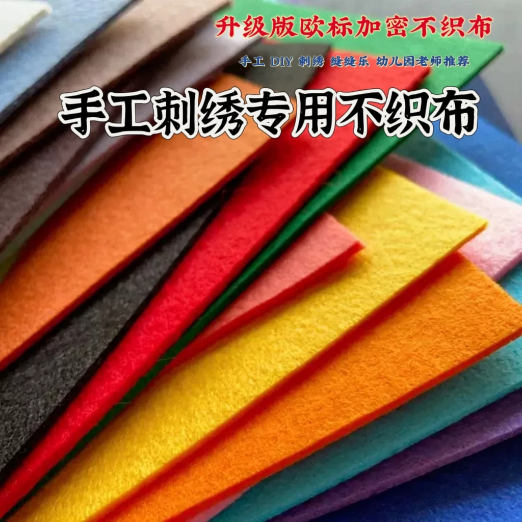 加厚不织布手缝刺绣不织布diy材料包彩色厚毛毡布幼儿园手工学生