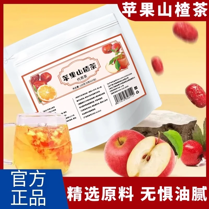 比亿奇苹果山楂茶官方旗舰店正品泡水红枣橘皮组合养生茶包