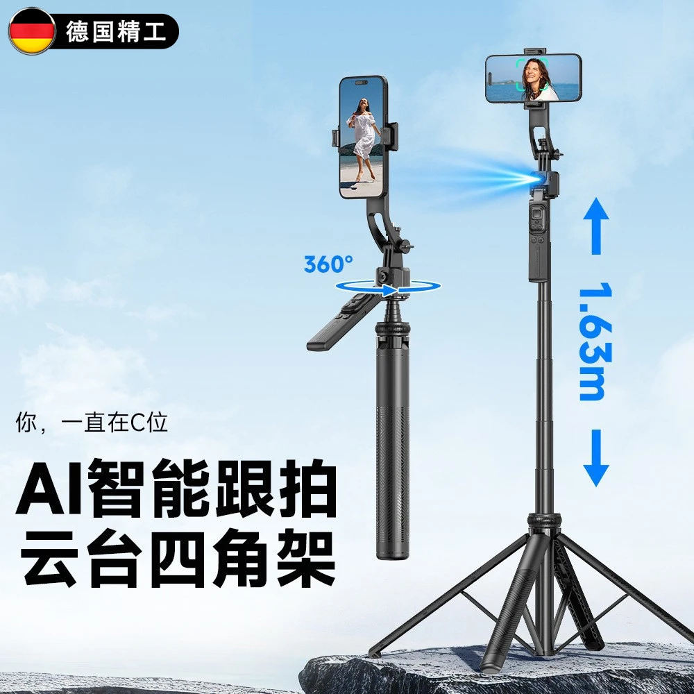 德国WTL德国云台自拍杆智能跟拍度旋转手机通用旅游便携落地四脚