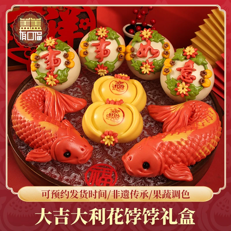 盖盖有口福大吉大利花饽饽年货特产面食送人花馍馍礼盒