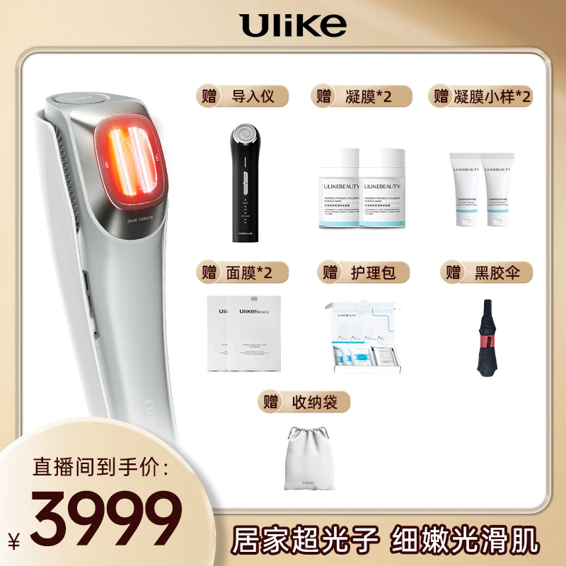 Ulike蓝宝石光子二合一美容仪超光子牛奶光