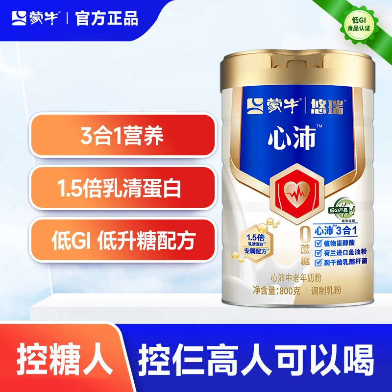 （特价）蒙牛悠瑞心沛奶粉成人高钙中老年人800g罐0蔗糖高营养牛奶