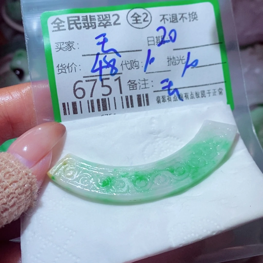 王***虹定制翡翠未镶嵌我