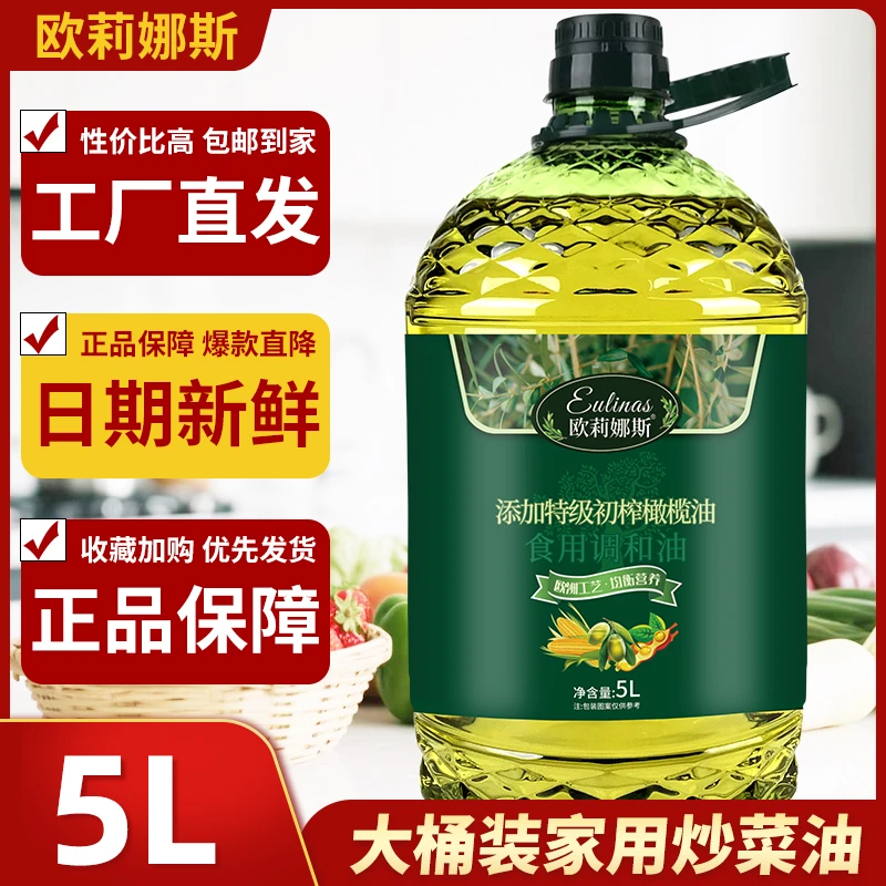 【5升大桶装】添加特级初榨橄榄油食用油5L家用调和油炒菜油