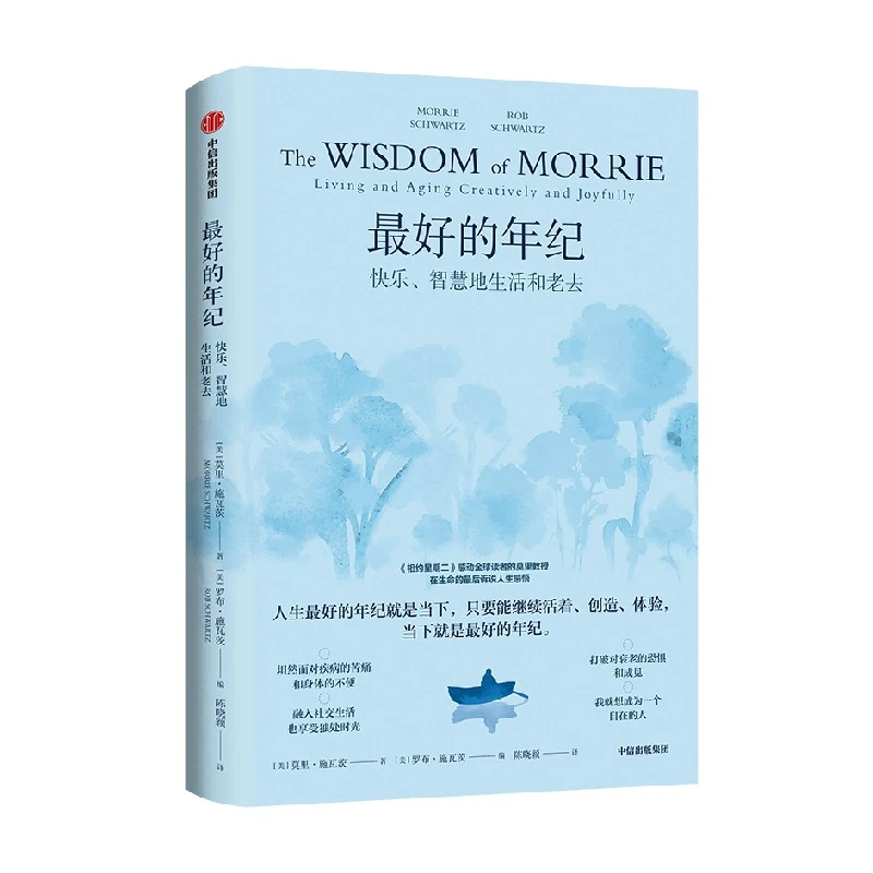 最好的年纪快乐智慧地生活和老去衰老疾病死亡爱与幸福