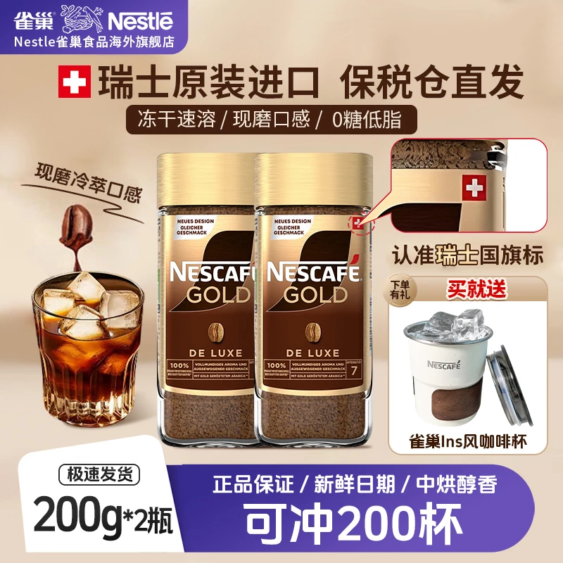 【超值爆款】雀巢瑞士金牌冷热速溶冻干咖啡纯黑咖啡400次新效期