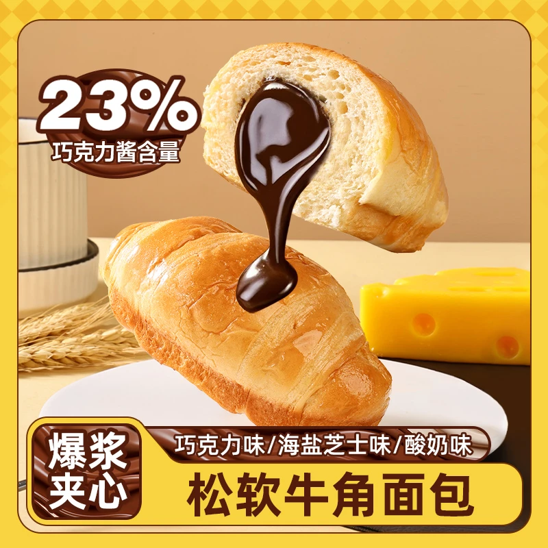 爆浆酸奶夹心牛角包早餐夹心面包蓬松奶香芝士味流心巧克力面包