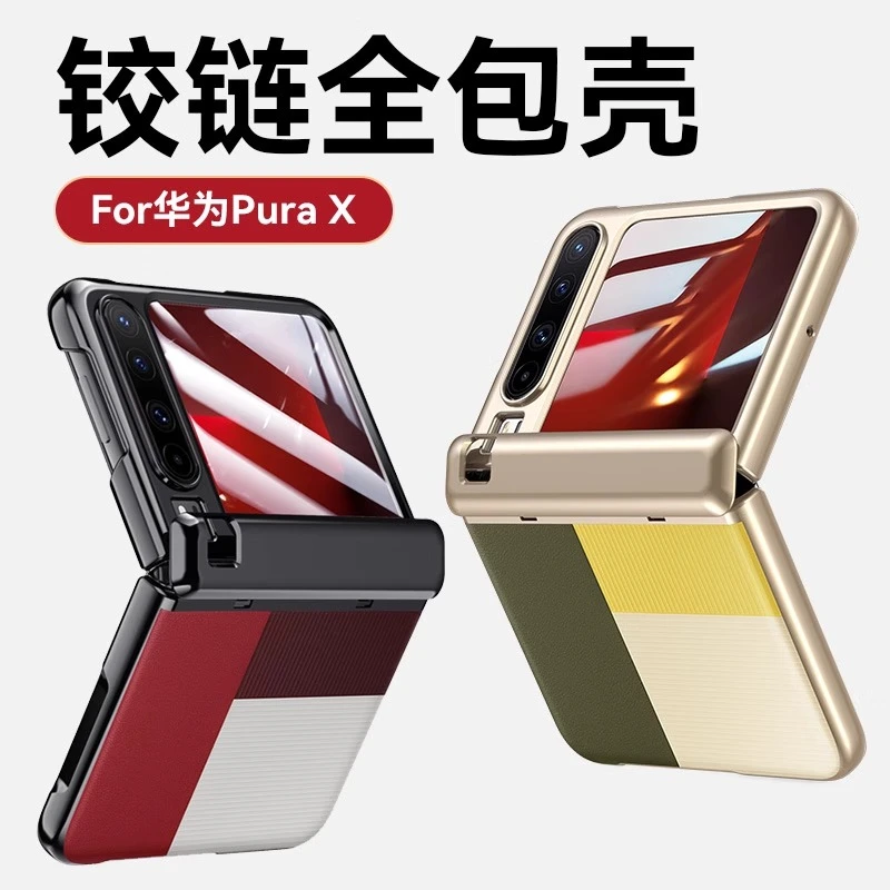 适用华为Purax手机壳新款px典藏版中轴全包壳膜一体男女皮保护套