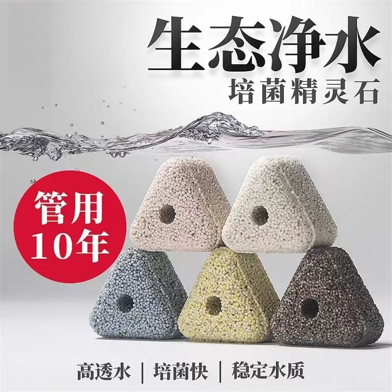 鱼缸过滤高科陶瓷精灵石