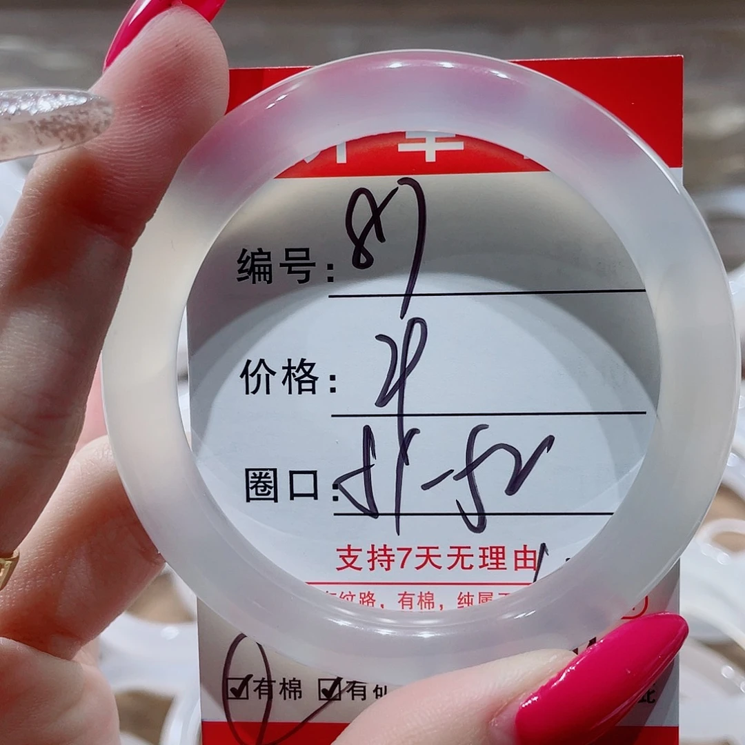 手镯玛瑙/玉髓未镶嵌87