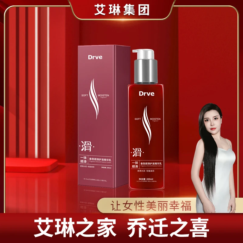 艾琳宠粉-香氛顺滑护发精华乳