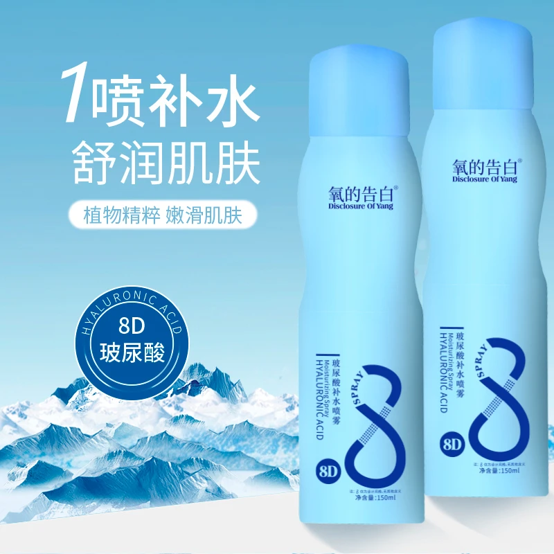 【三瓶五瓶囤】氧的告白蓝色葫芦瓶玻尿酸补水喷雾8D