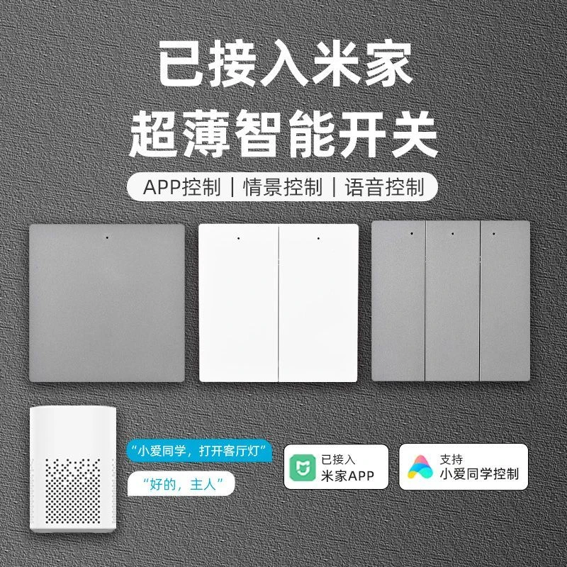 双控智能开关已接入米家无线语音控制wifi智能开关面板远程控制