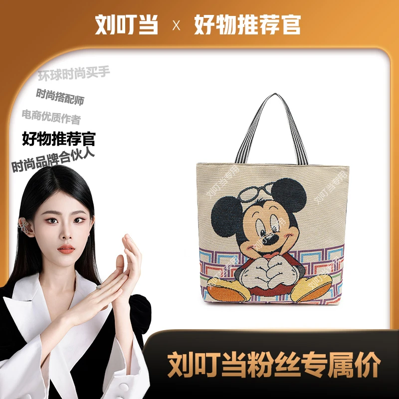 【刘叮当甄选】新款女包卡通单肩包手提包大容量通勤包小清新购物袋