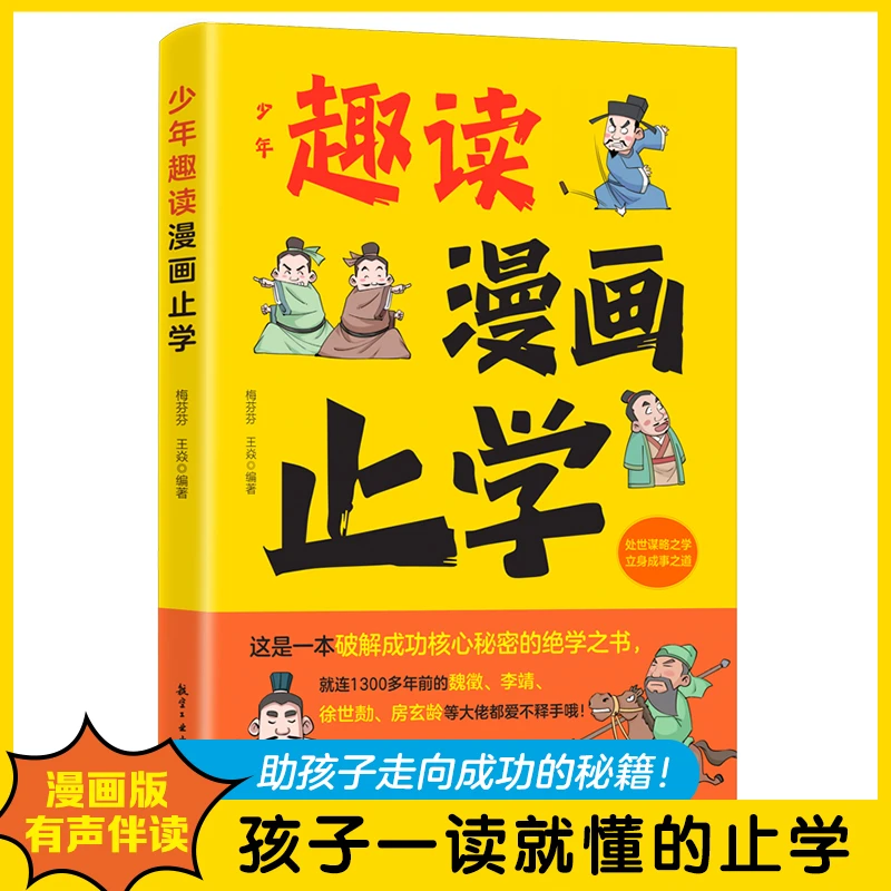 少年趣读漫画止学  7岁以上儿童小说英语书绘本科普图画故事书籍