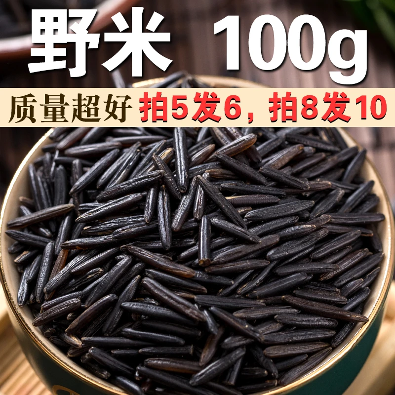 【拍5发6】野米100g松针米3号进口黑菰米长粒米新米可煲粥炖汤炒饭W