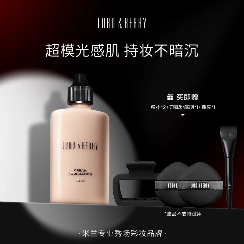 LORD&BERRY超模粉底液持久持妆粉底无痕轻薄粉底液官方旗舰店50ml