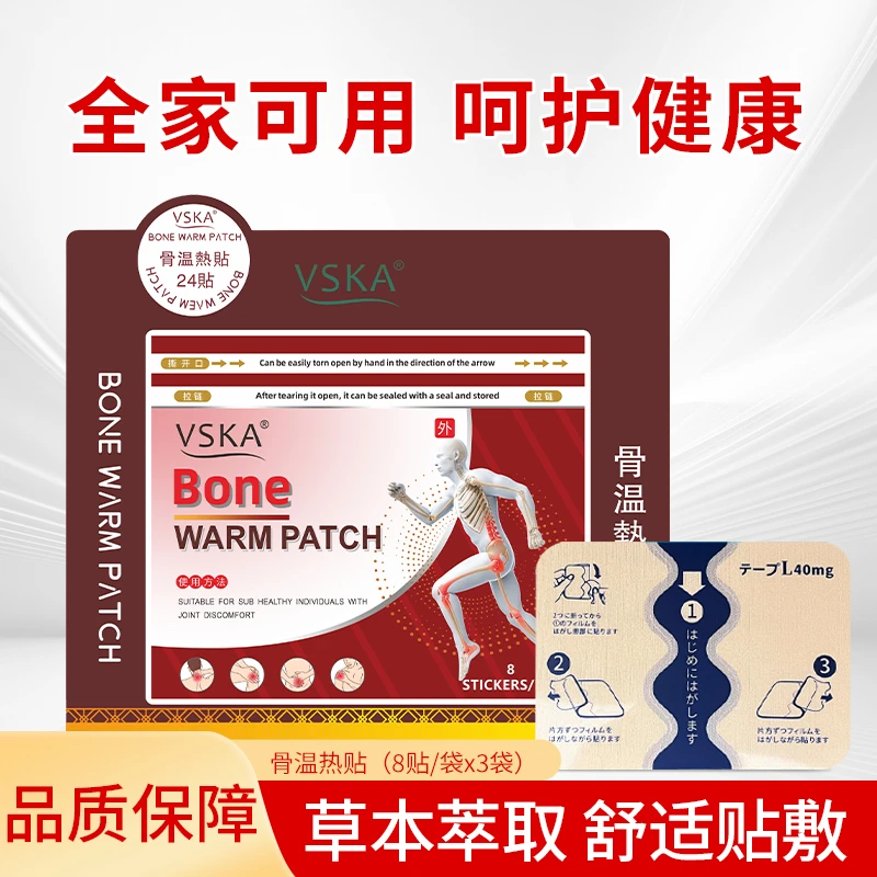 VSKA 压力刺激持久温护加强骨温贴 8贴*3袋/一盒