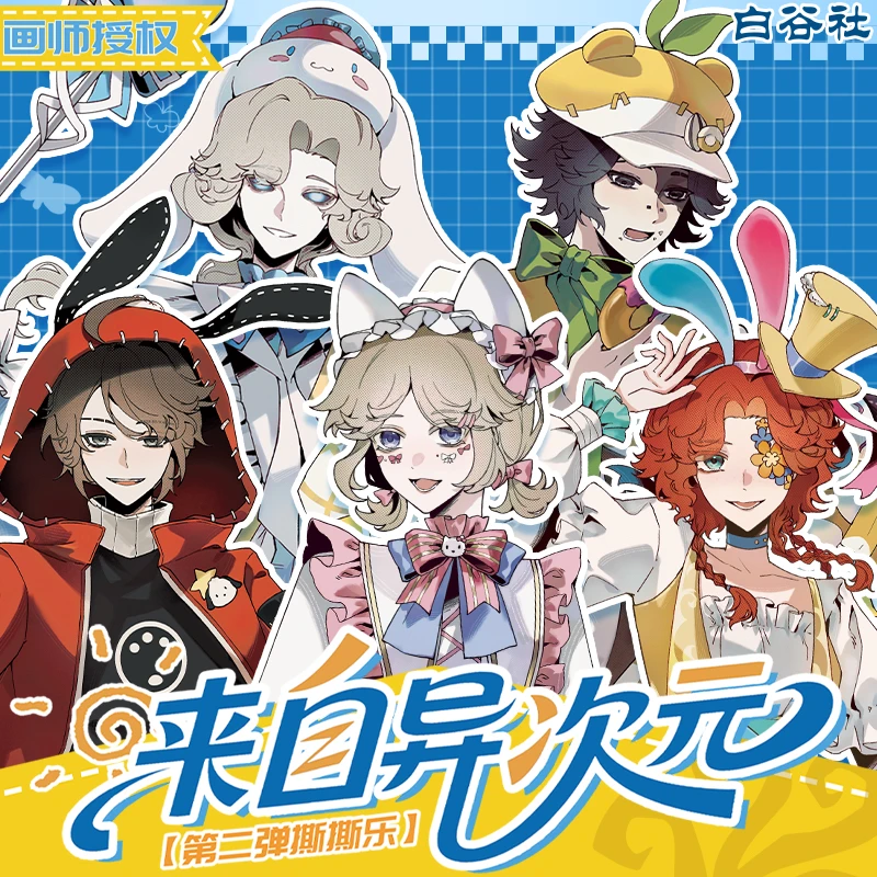 【虾米】全强娶白谷社第五人格撕撕乐来自异次元二弹卡牌授权(代拆)