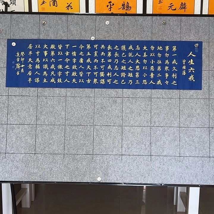 书法曾公六戒：：：：：：：：：：：：：：：