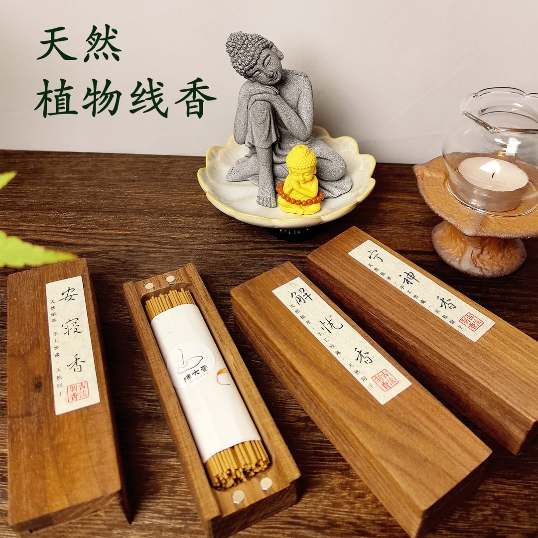 天然植物线香木盒装安寝香解忧香宁神香驱虫防潮情绪调节焚香抄经