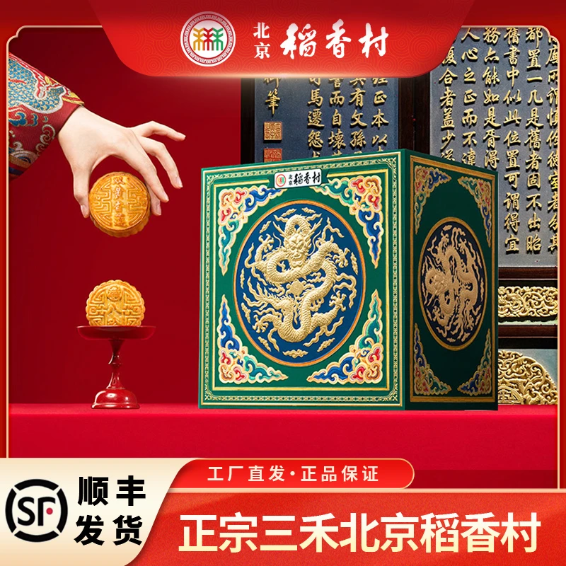 三禾北京稻香村月饼礼盒装京彩映象顺丰包邮次日达正宗老字号中秋节送礼长辈高端大气上档次2025年新款