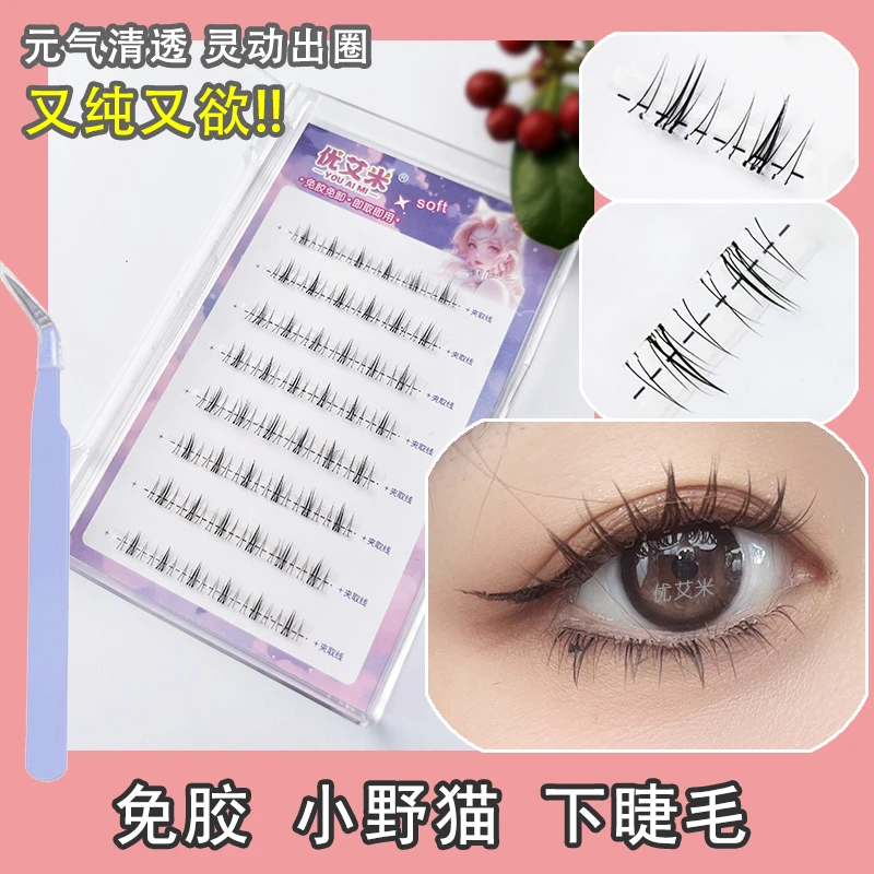 优艾米免胶小野猫下睫毛太阳花懒人系三朵贴好仿真自然可爱新年款