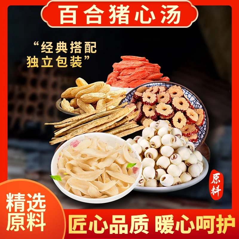 忘岁山百合猪心汤甄选原材煲汤煮水一包五小袋一次一小包