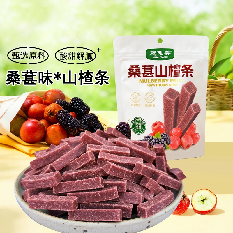 桑葚山楂条解馋追剧必备零食儿童健康零食新鲜精选酸甜可口营养