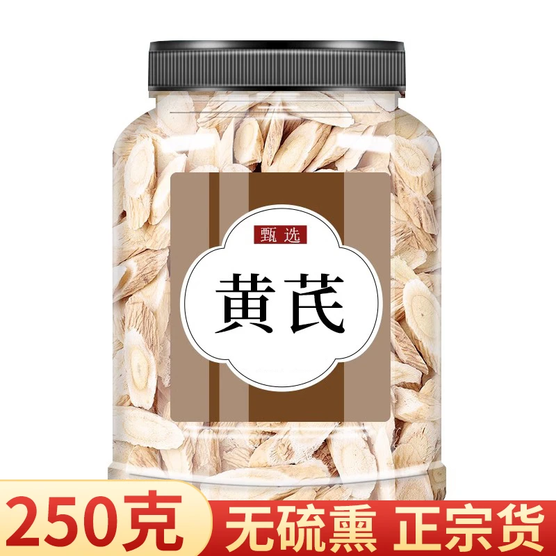 1大罐【250克】超值黄芪甘肃正品切片当归党参枸杞泡水四宝茶MM