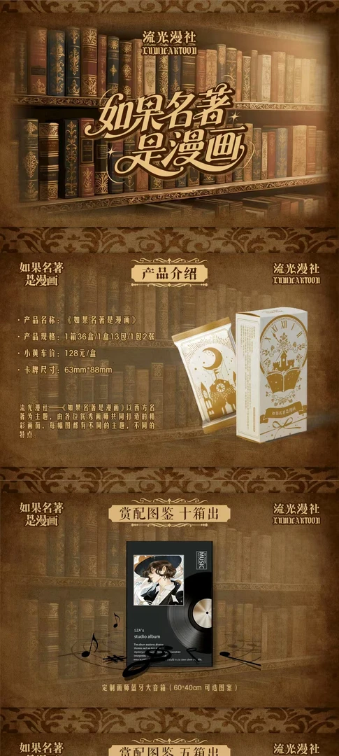 【福袋一包】如果名著是漫画艺术收藏卡牌