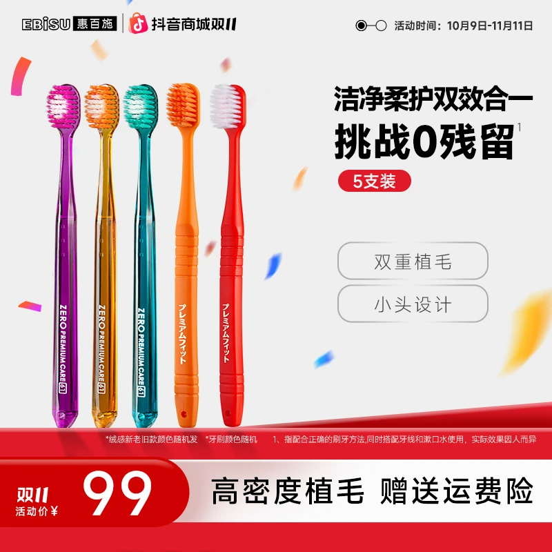 EBISU/惠百施爆款zero宽头软毛牙刷5支装绒感全效洁牙护龈家庭装D