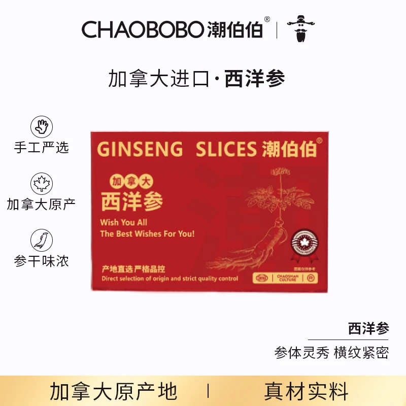 ChaoBoBo潮伯伯 加拿大进口 西洋参片60g高品质