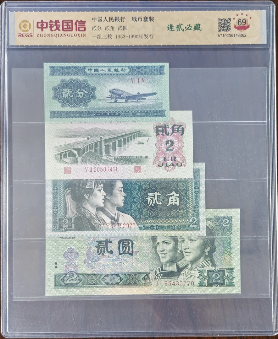Z（逢贰藏）第二三四套/贰字面值/4枚/鉴定评级