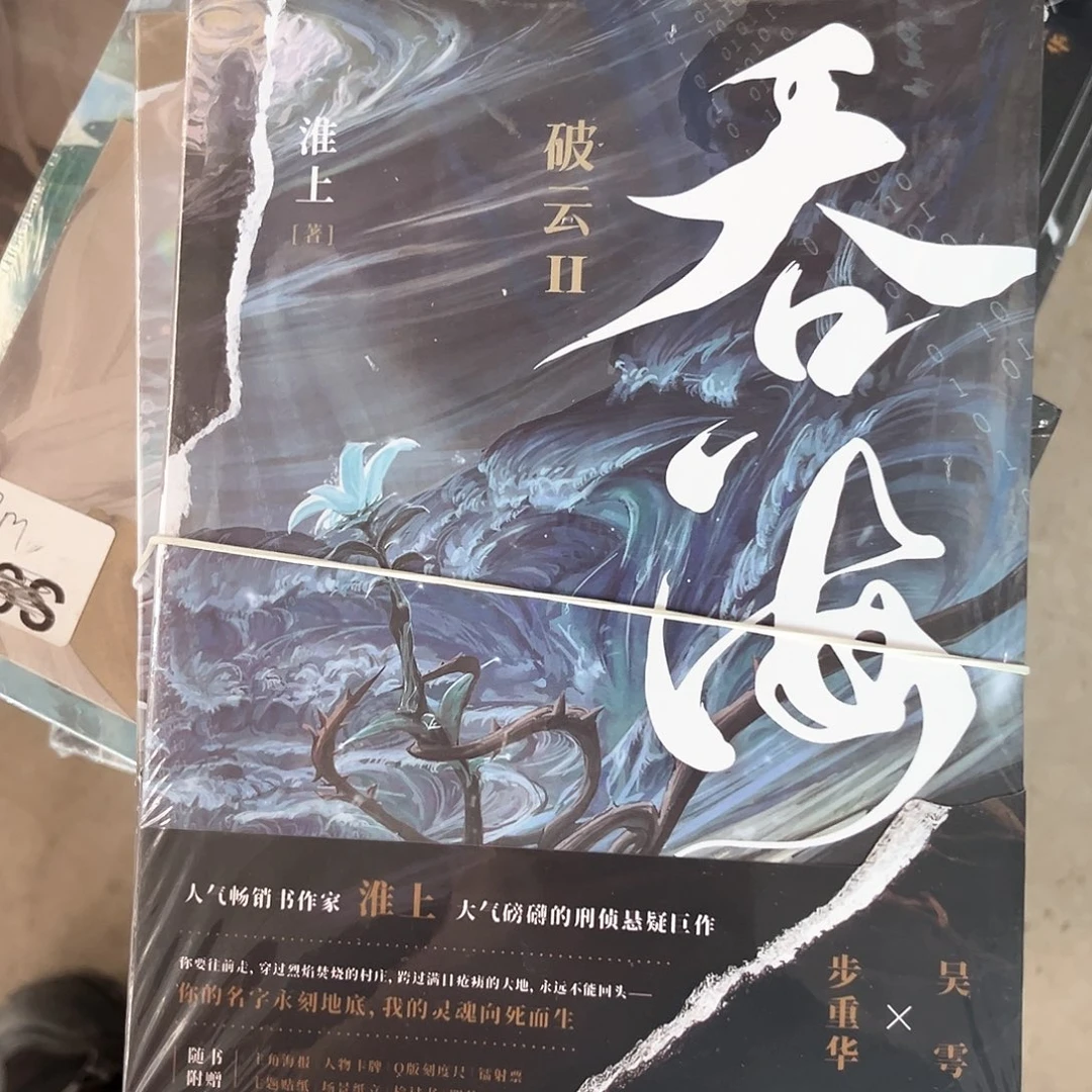 吞海新书全套福利