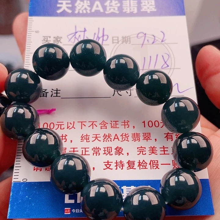 林***1未镶嵌手链翡翠多样性发货散珠自选