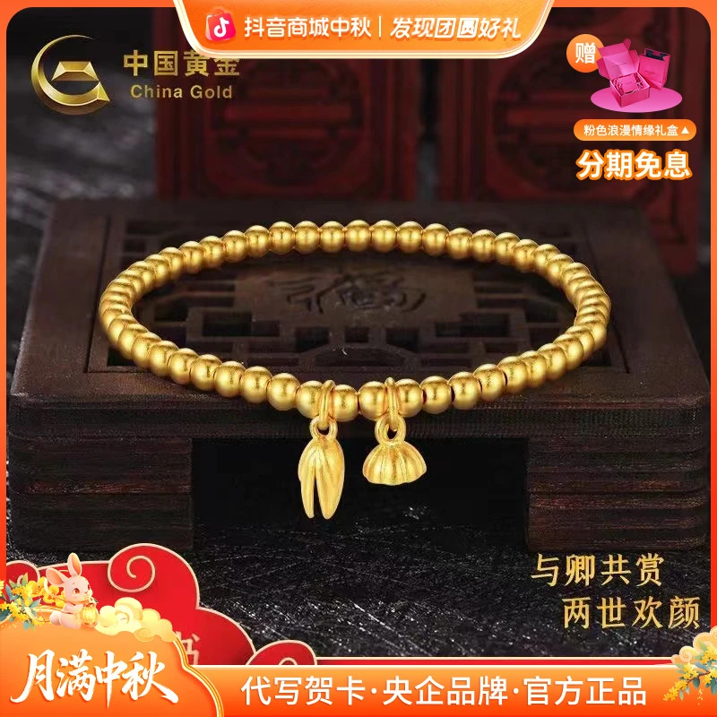 中秋国庆节【中国黄金】足金999金珠珠两世欢手链古法女款约9-9.5g