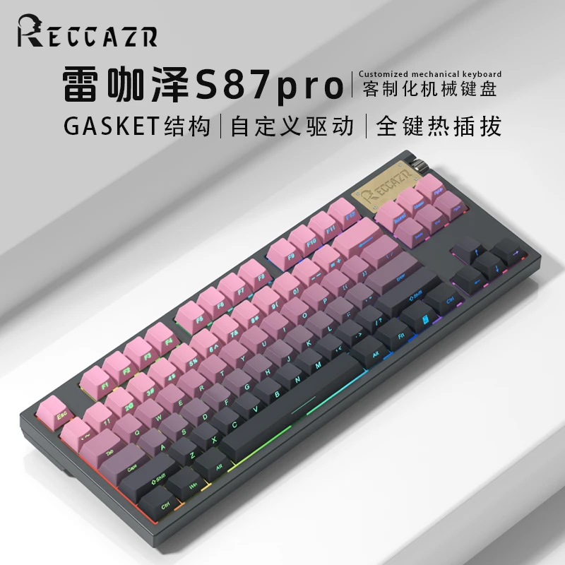 雷咖泽雷咖泽S87Gasket结构87配列全键热插拔客制化键盘1