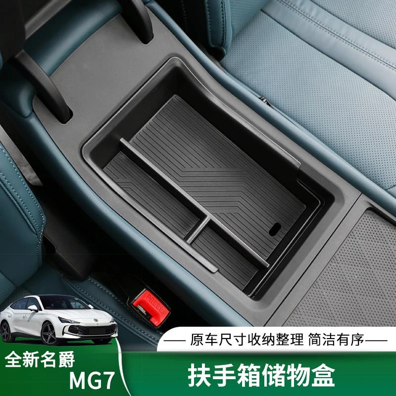 适用23-25款名爵7扶手箱储物盒MG7专用中控扶手收纳盒车内置物盒