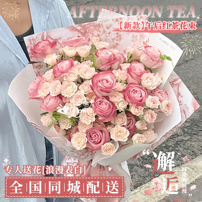 午后红茶玫瑰花束鲜花订购小时达的同城配送花店附近团购生日直送