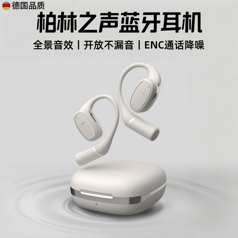 柏林之声蓝牙耳机开放式不入耳无线运动抗汗抗水耳挂式2025新升