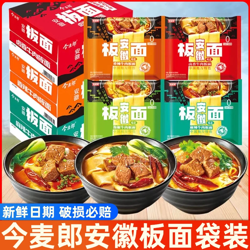 今麦郎安徽板面袋装红油酸辣香菜面辣味泡面夜宵速食方便面非油炸