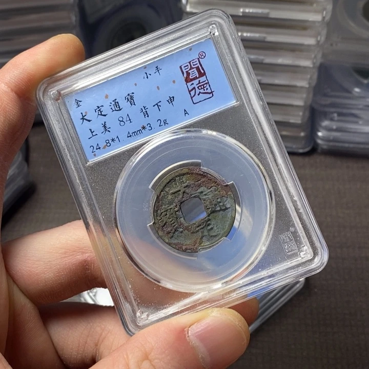 铜端平古泉大定通宝