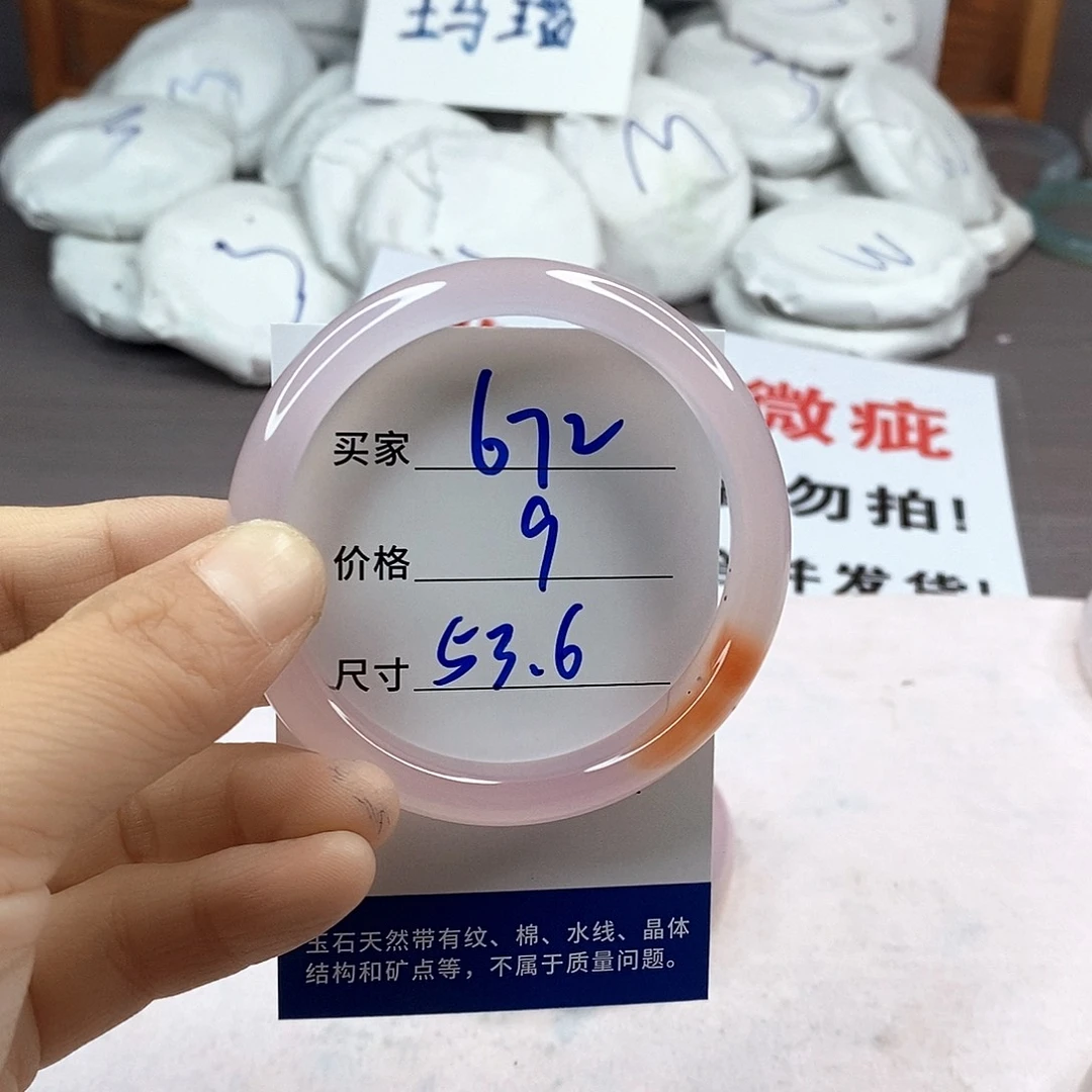 手镯玛瑙/玉髓未镶嵌672