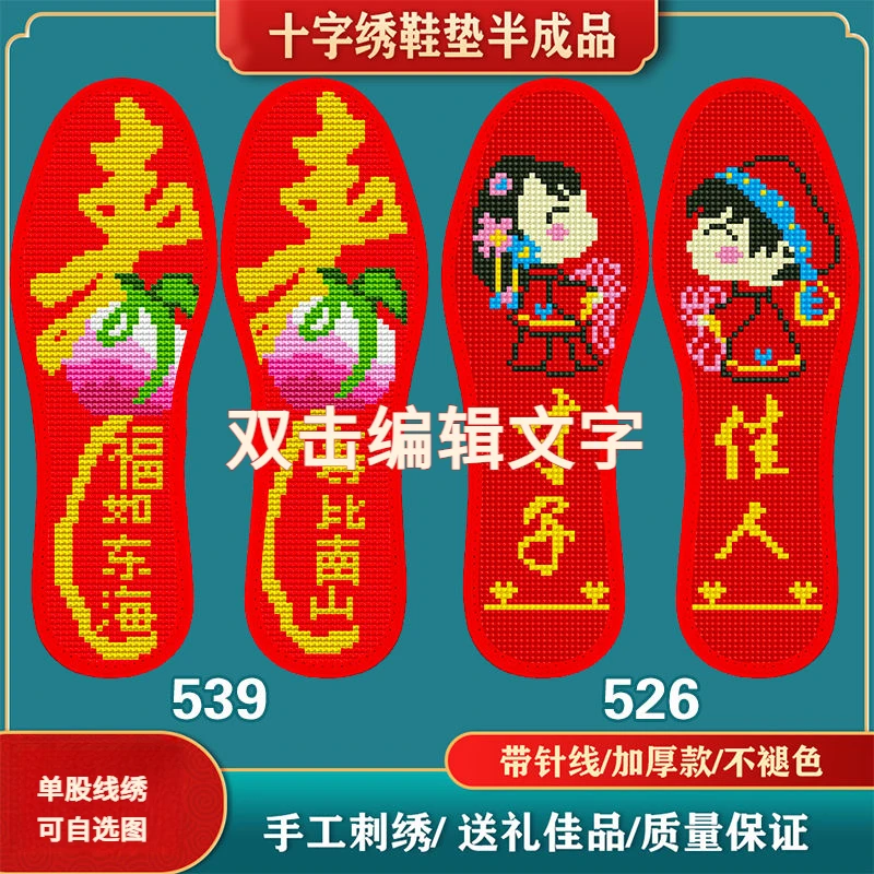 可选图加厚十字绣透气不褪色带针带线半成品刺绣纯手工鞋垫子男女