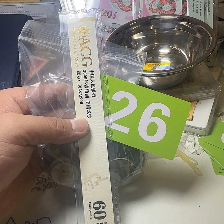 西***义退市纸币硬币品相如图