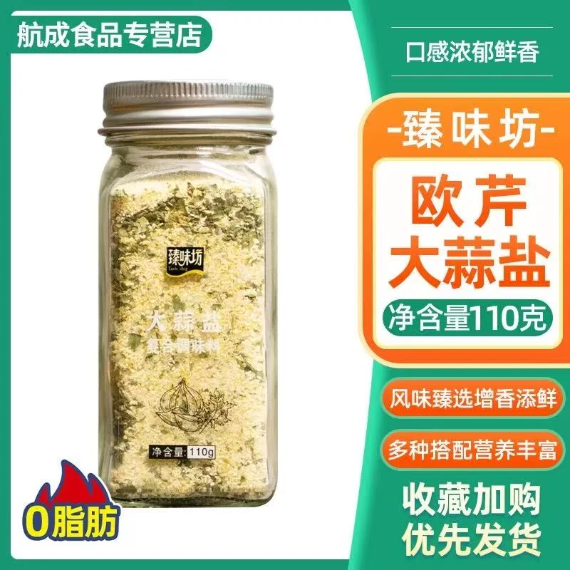欧芹大蒜盐水煮菜调料轻食意面牛排增味伴侣